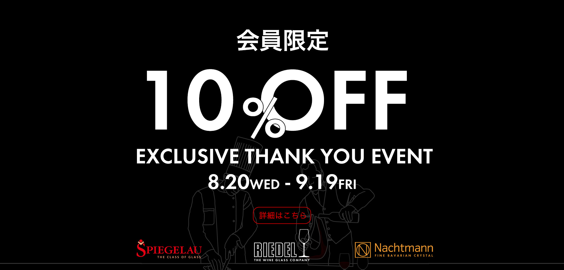 20250820Exclusive thank you event