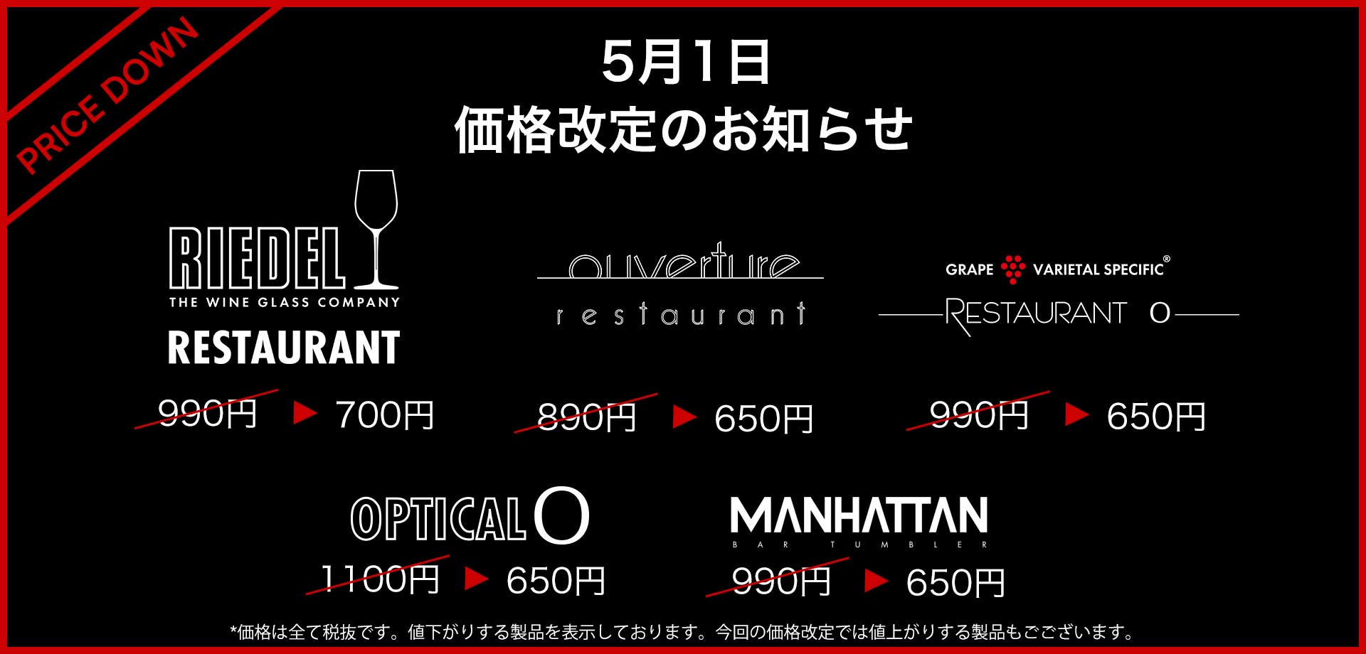 2600501価格改定告知